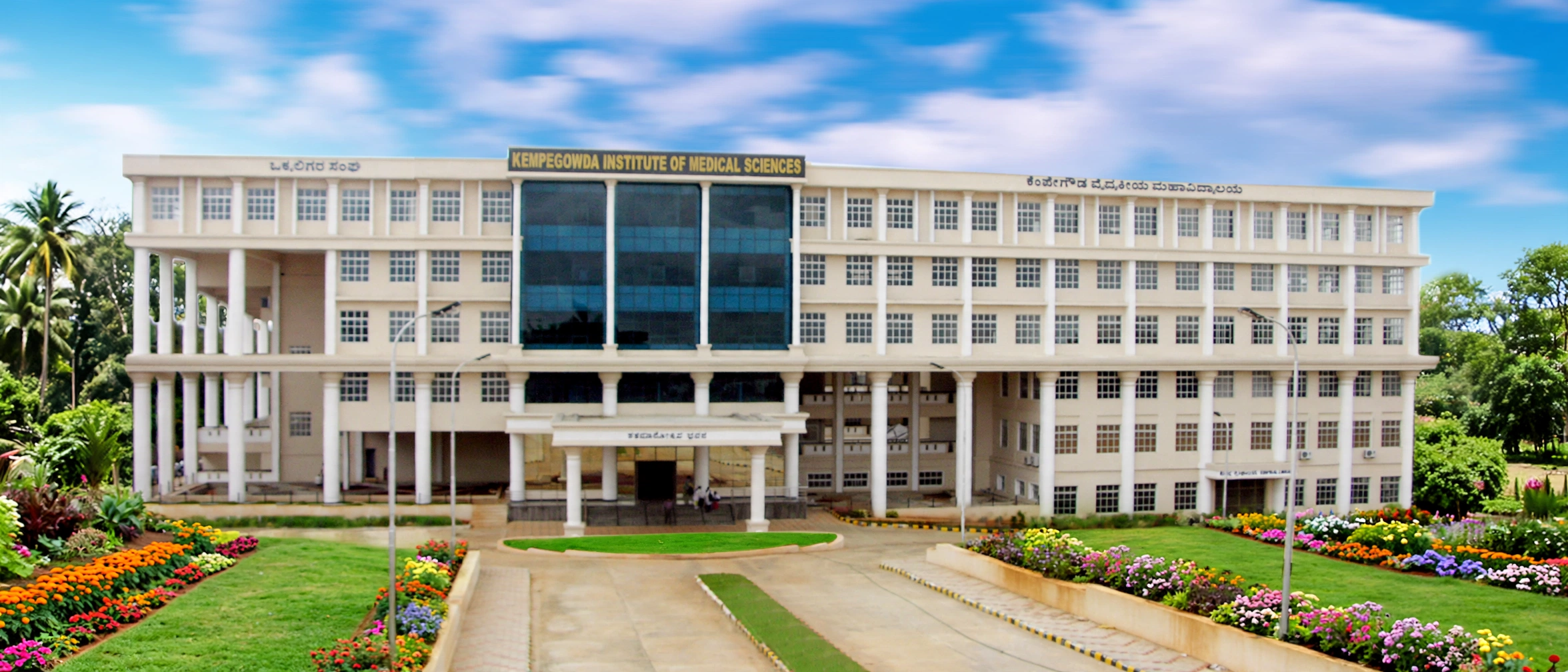 Kempegowda Institute of Medical Sciences Bangalore